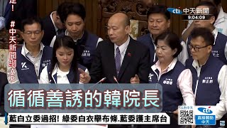 [討論] 循循善誘的韓國瑜院長