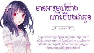 មានអារម្មណ៍យ៉ាងណាបេីបងជាអូន​ -​ អ៊ីវ៉ា​「AUDIO​ LYRIC」