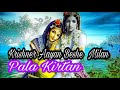 Krishner Aayan Beshe Milan  কৃষ্ণের আয়ন বেশে মিলন Bengali Pa