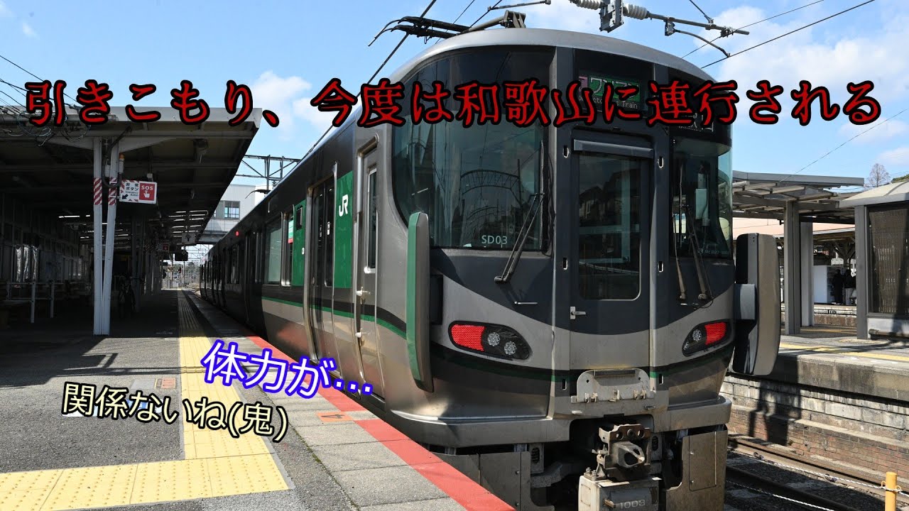 引きこもり、今度は和歌山へ…