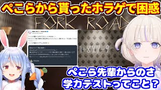 ぺこらから貰ったホラゲーをプレイして困惑したり悲鳴をあげたりする番長【ホロライブ切り抜き/轟はじめ】