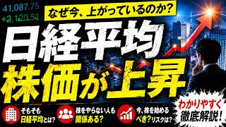 【知っておいて損はない】ニュースで聞く日経平均株価、結局何なの？