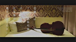 【Vlog】コロナ渦中のドイツ音大入試｜Entrance Exam of Barockcello amid the COVID-19 outbreak in Germany