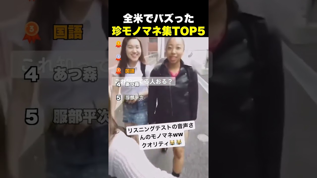 全米でバズった 珍モノマネ集TOP5