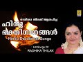 Hindu devotional songs sung by Radhika Tilak | Hindu Devotional Songs | Super hit Songs of Radhika Thilak
