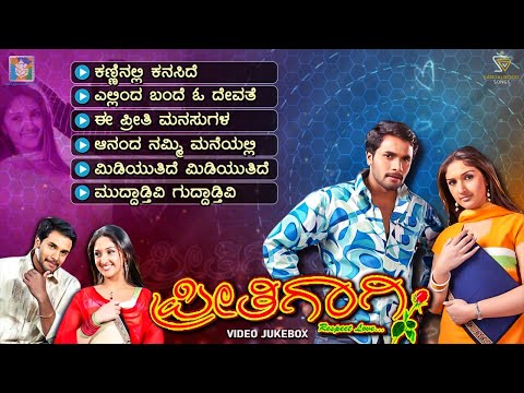 Preethigagi Kannada Movie Songs - Video Jukebox | Srimurali | Sridevi | S A Rajkumar