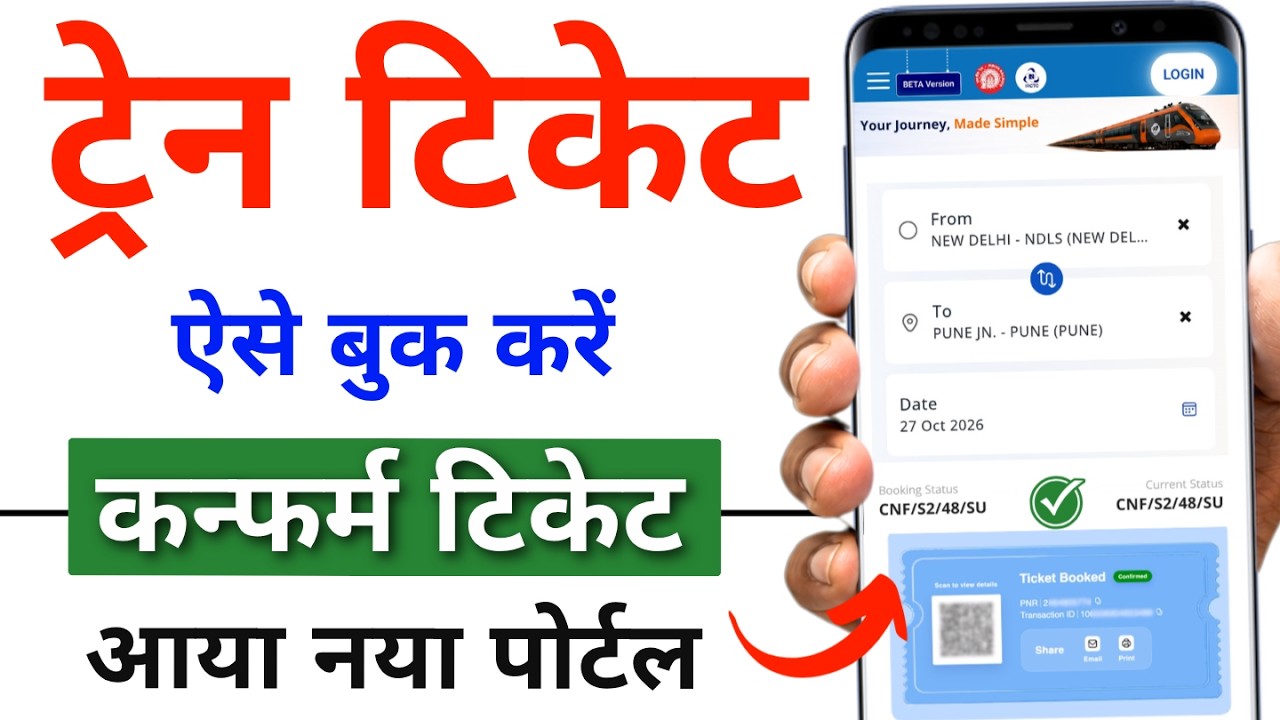 Train Ticket Kaise Book Kare 2026 | Mobile Se IRCTC Ticket Booking | पूरा तरीका