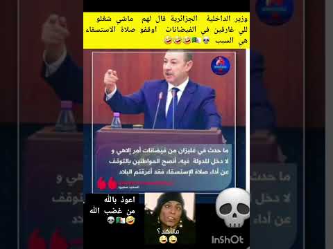 في كرغلاء لا تستغرب من كثرة الغباء 💀🇩🇿🤣🤣🤣🤣