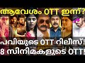 Aavesham and Pavi OTT Release Confirmed |8 Movies OTT Release Date #Prime #Netflix #Aha #Ott #Dileep