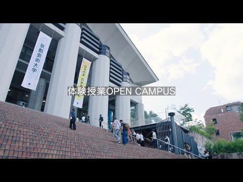 京都芸術大学体験授業形式OPEN CAMPUS_9/27(土)は入試対策OPEN CAMPUSを開催します!!