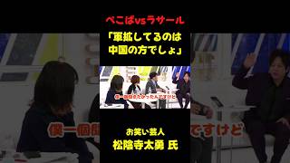 ぺこぱ凄いな #政治 #政治ニュース #国会