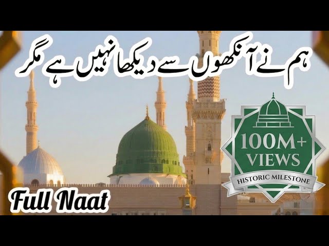 Hamne Aankho Se Dekha Nahi Hai Magar Lyrics English Translation – New Naat