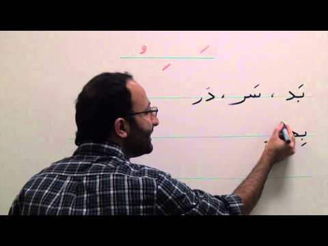 Persian Grammar: Short Vowels a, e, o