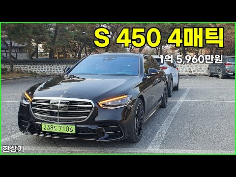 더 뉴 메르세데스-벤츠 S 450 4매틱 시승기, 1억 5,960만원(2025 Mercedes S 450 Test Drive) - 2025.11.21