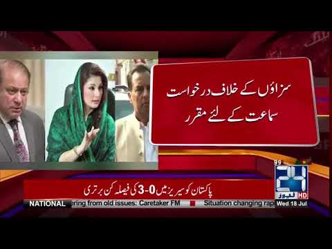 News Bulletin | 3:00 PM | 18 July 2018 | 24 News HD
