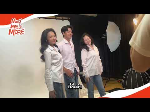 เตรียมพบกับรายการใหม่ MODMEMORE by Love.kmutt เร็วๆ นี้