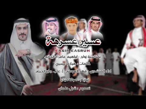 دمه عسير عسره كلمات هيازع2022