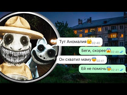 Что за Аномалия в нашем городе? Zoonomaly 1 серия