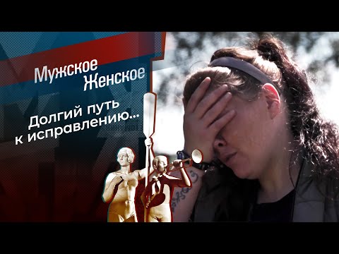 Второго шанса не будет. Часть 2. Мужское / Женское. Выпуск от 23.10.2026