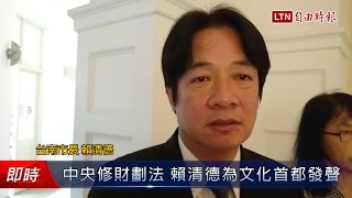 Re: [新聞] 國民黨財劃法版本竹市分配成全國倒數 議