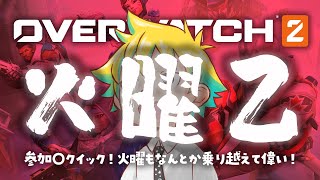 【Twitch同時配信】参加〇クイック！火曜もなんとか乗り越えて偉い！【神袋チョモ / Vtuber】