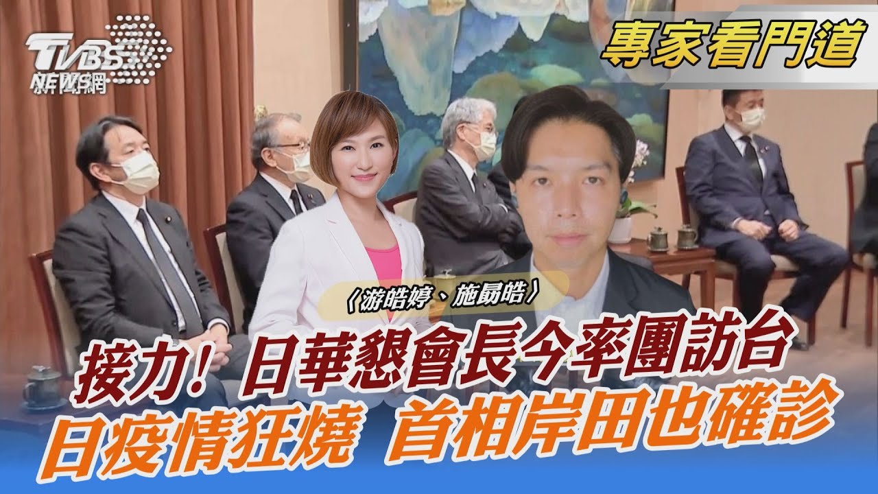 深化台日友好!日華懇會長今率團訪台