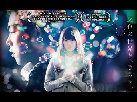 『いいにおいのする映画（Be A Light To The World）』予告編