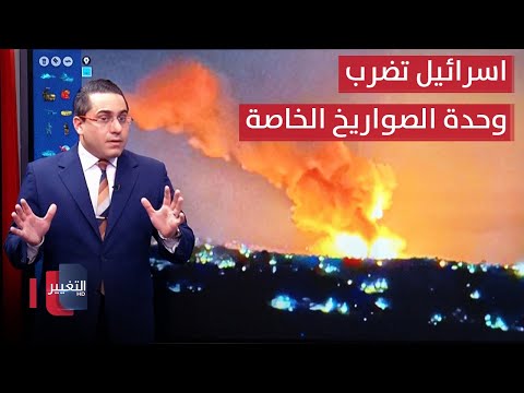 شاهد بالفيديو.. اسرائيل تباغت وحدة فصائل ايران الصاروخية بهجوم مدمر | رأس السطر