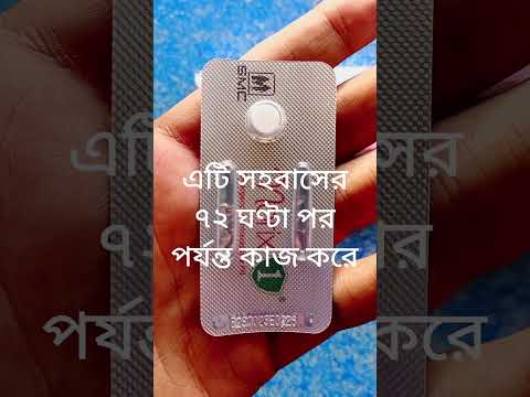 Norix 1 ইমারজেন্সি পিল খাওয়ার নিয়ম । Norix পিল এর ব্যবহার #emergency #norix #Norix_1