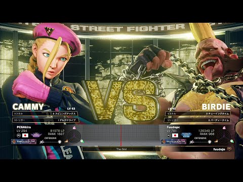 Akira (Cammy) vs Fuudo (Birdie)：あきら（キャミィ）vs ふ～ど（バーディ）