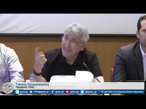 Ενημέρωση παρουσίαση για το νέο ΠΣ ΕΡΓΑΝΗ ΙΙ και την ψηφιακή κάρτα εργασίας