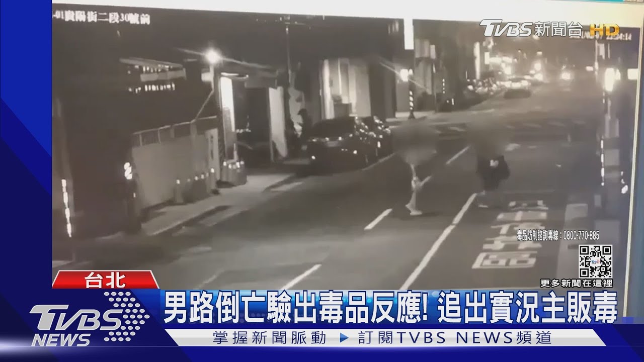 男路倒亡驗出毒品反應!追出實況主販毒