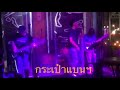 รีวิวกระเป๋า แบนแฟนยิ้ม