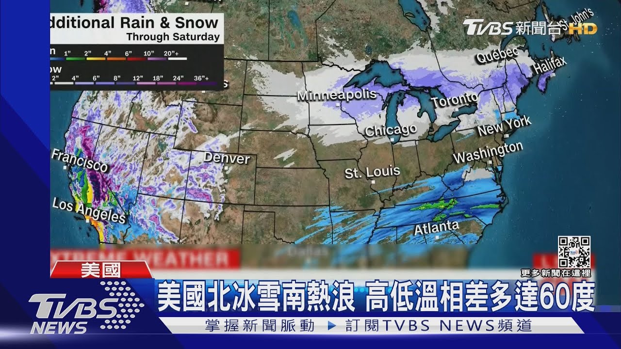 美國北冰雪南熱浪 南北高低溫相差多達60度