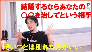 結婚しよ♡ あなたの○○をなおして! 不可能な注文つけるやつには気をつけろ! ひろゆきさん【切り抜き動画】