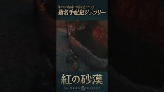 喉が渇くまで人に投げられる街エルナンド【紅の砂漠】#shorts