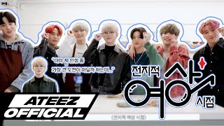 ATEEZ(에이티즈) 전지적 여상 시점 #4 - 치킨 만들기