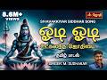 ஓடி ஓடி உட்கலந்த ஜோதியை Odi Odi Utkalantha Jothi Song Siddha