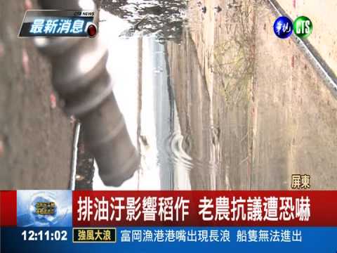 揭發餿油遭鎖定? 老農連夜搬家