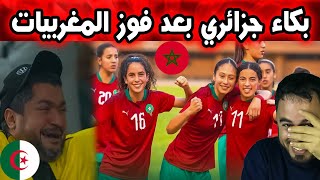 Download lagu مشجع جزائري ينهار بالبكاء بعد فوز المنتخب النسوي المغربي لأقل من 17 😢🔥 mp3 Download lagu مشجع جزائري ينهار بالبكاء بعد فوز المنتخب النسوي المغربي لأقل من 17 😢🔥 mp3