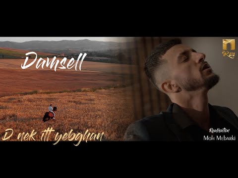Damsell  - D nek itt yebghan (Clip Officiel)