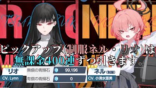 【ブルーアーカイブ】4周年ガチャは800連無課金で引きました。