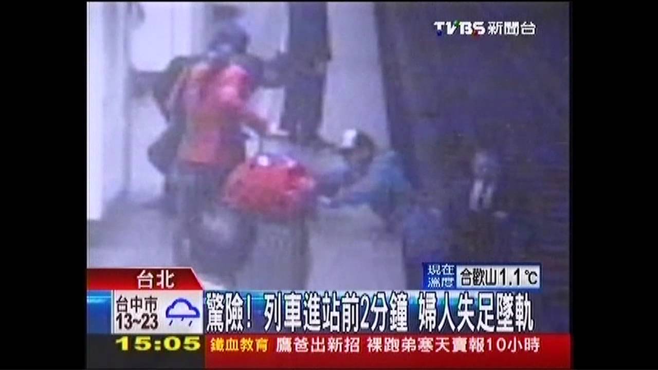 驚險！列車進站前2分鐘　婦人失足墜軌