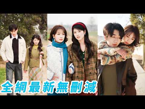 和閨蜜一起穿回90年代成妯娌，斗惡婆婆、馴冷漠老公，搞事業發家致富，擺脫炮灰命運，雙雙逆襲成人生贏家#甜宠