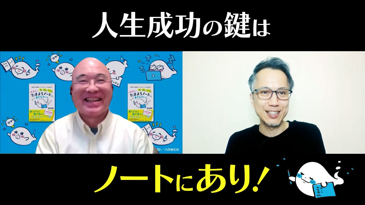 【書くことで魂が悦ぶ】あるがままの自己受容が生まれる｜藤由達藏