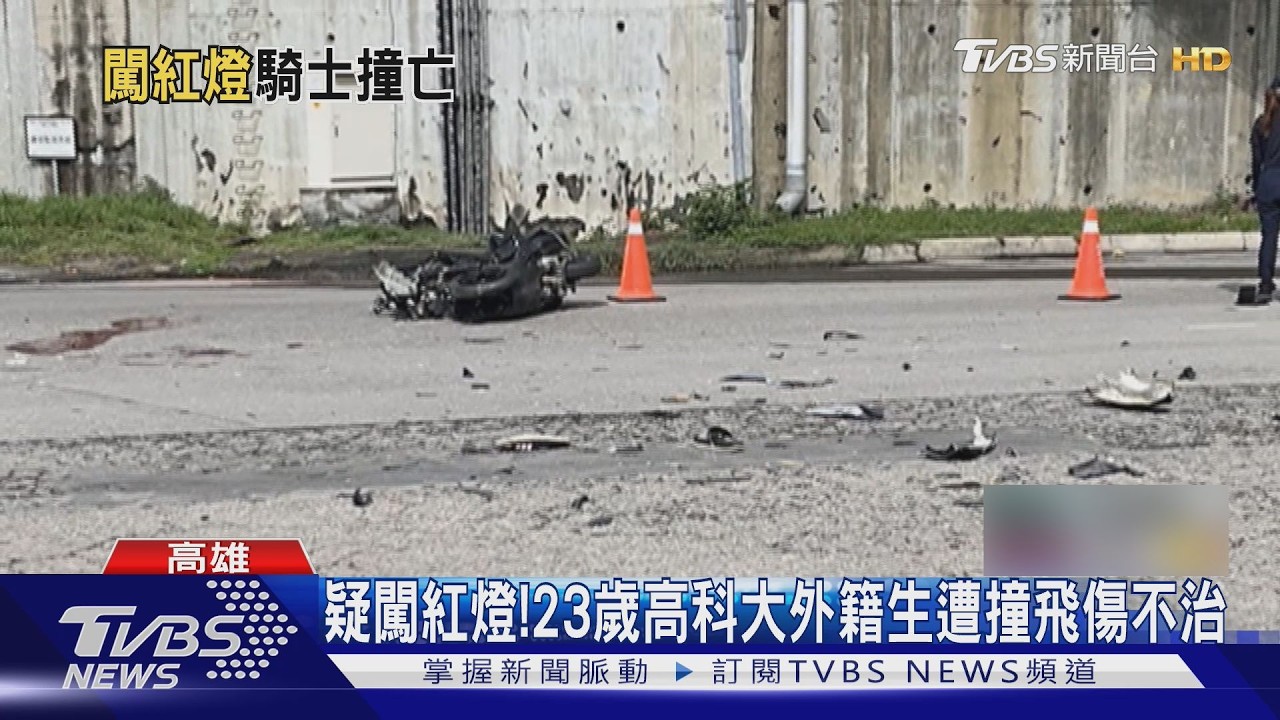 影音/「高科大」外籍生假日一早外出!騎機車疑闖燈車禍送命