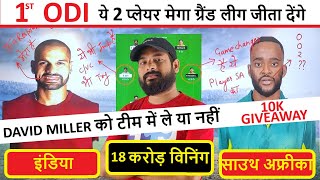 Ind vs Sa || team of today match || ind vs sa || Fantasy Cricket Prediction