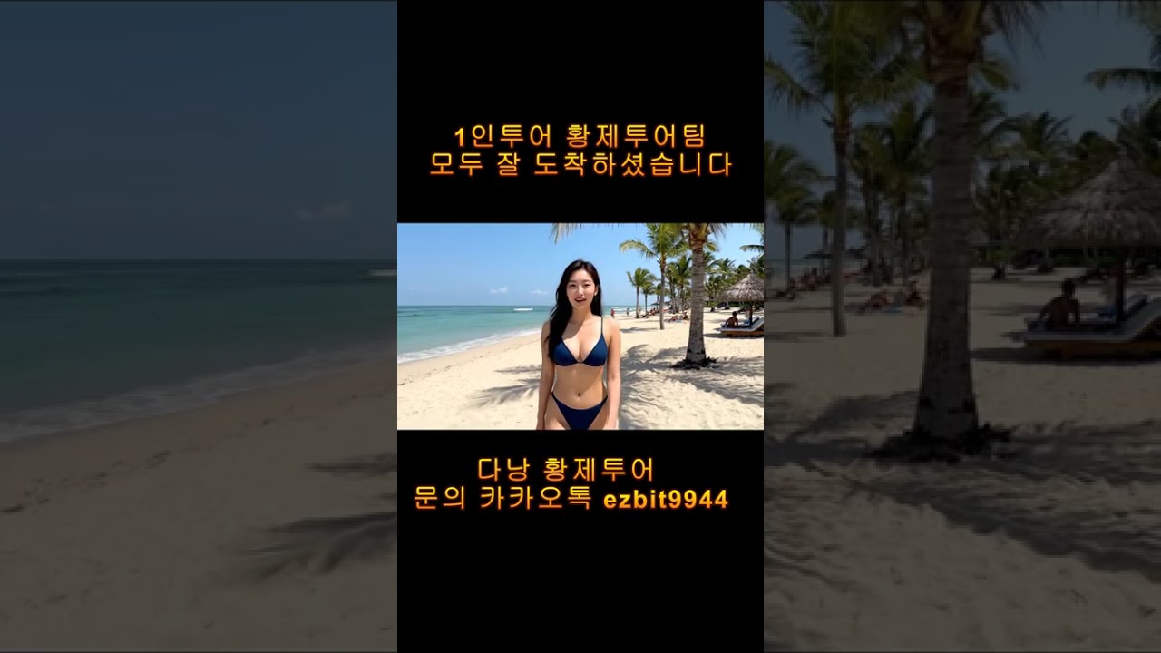 황투팀 무사도착! 다낭 황제투어 골프투어 인터뷰 다낭 유흥 100% 리얼#남자여행 #베트남 #다낭황제투어 #…