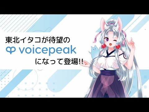 VOICEPEAK Touhoku Itako