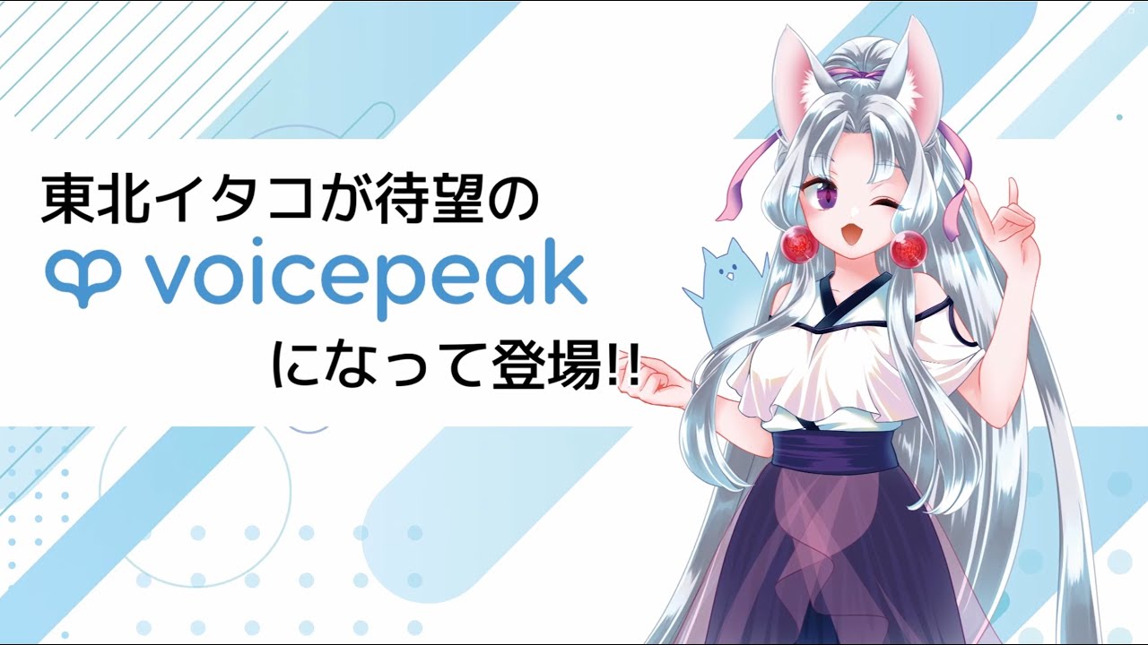 VOICEPEAK Touhoku Itako